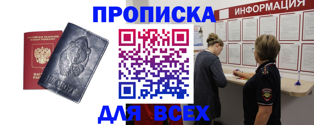 временная регистрация недорого в Рошале