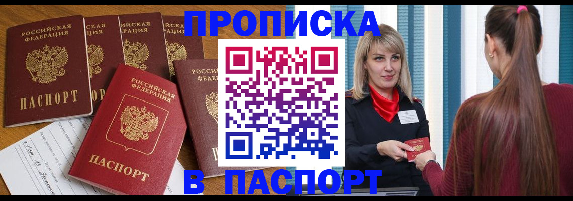 прописка регистрация в Рошале