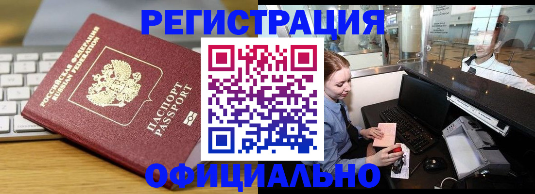 временная регистрация поиск в Рошале