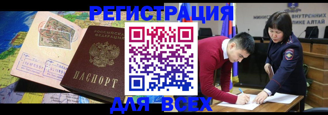 временная регистрация для всех в Рошале
